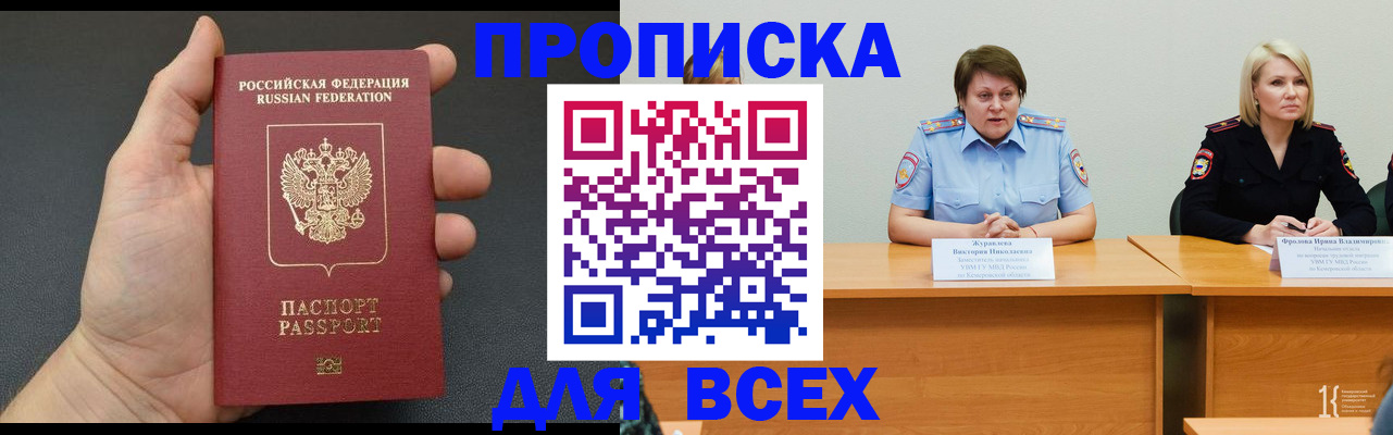 прописка законно в Богдановиче